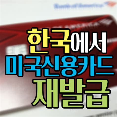 미국 데빗카드 한국에서 사용